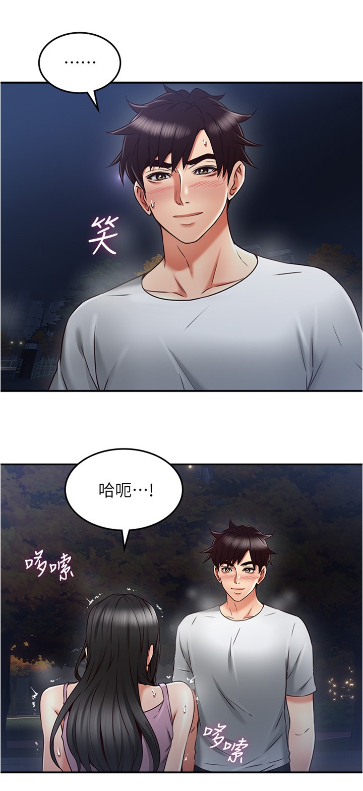 隔墙之瘾漫画,第63章：舒服1图