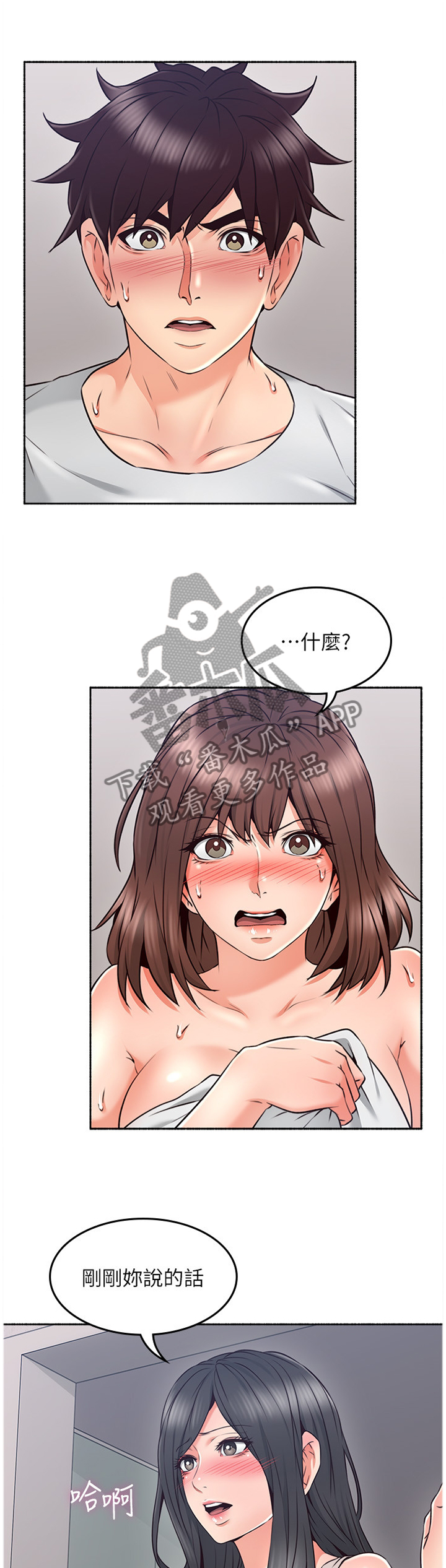 隔墙之瘾漫画,第83章：我都听到了3图