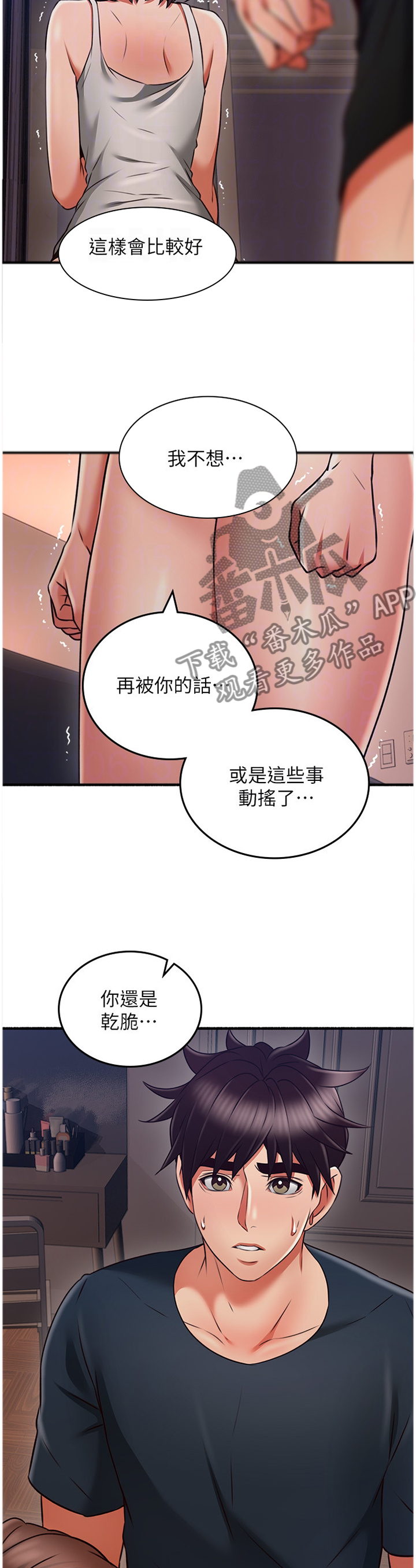 隔墙之瘾漫画,第100章：破裂5图