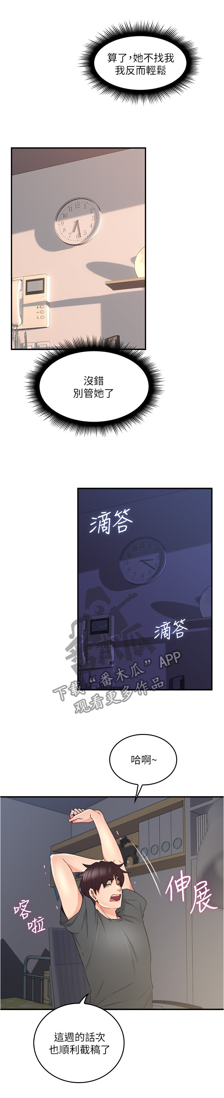 隔墙之瘾漫画,第49章：不管了4图