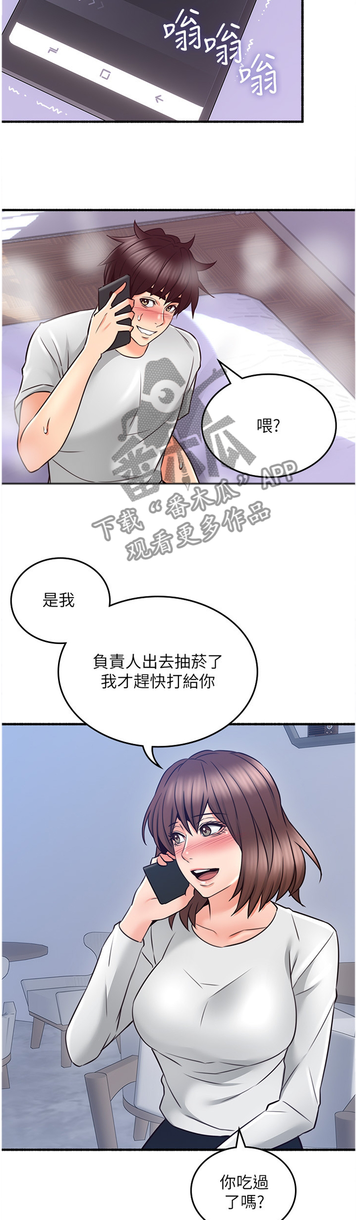 隔墙之瘾漫画,第95章：女人的直觉2图