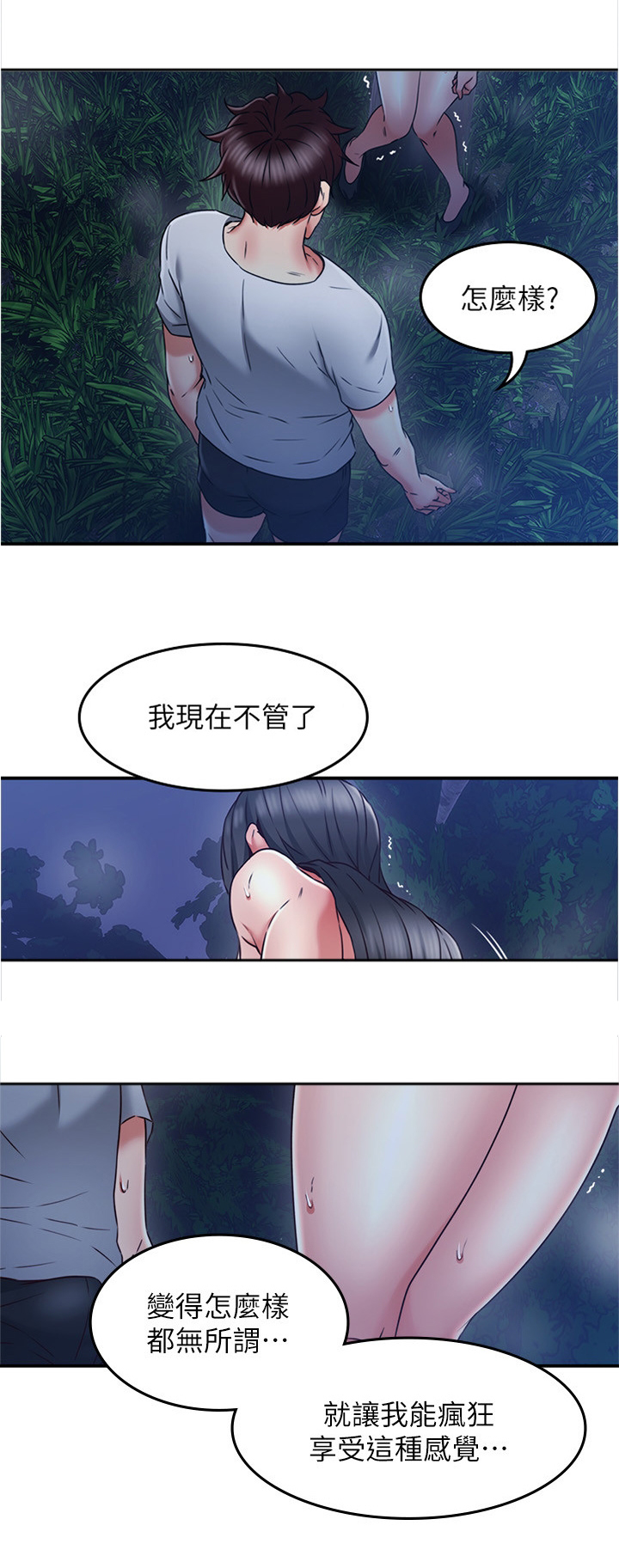 隔墙之瘾漫画,第65章：去哪里了1图