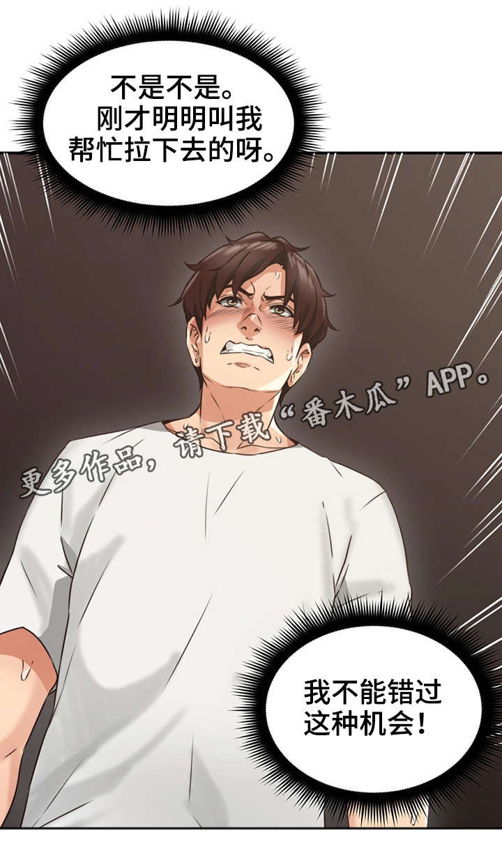 隔墙之瘾漫画,第12章：亲自3图