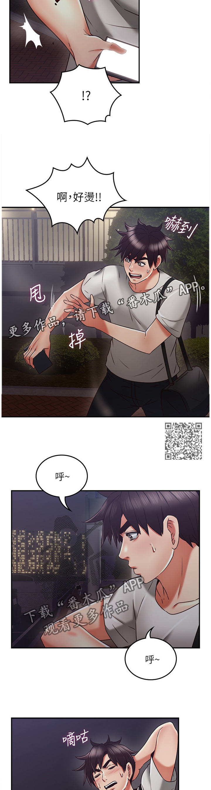隔墙之瘾漫画,第74章：幻听1图