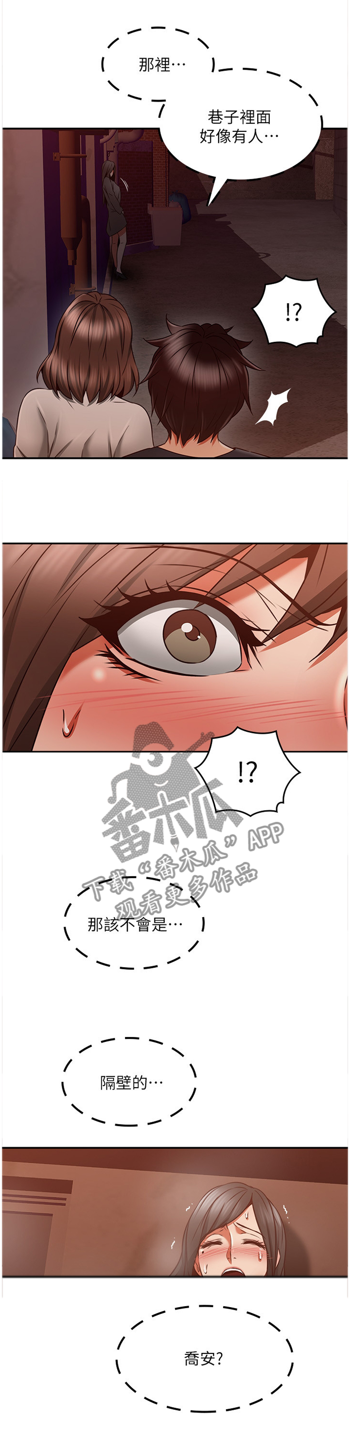 隔墙之瘾漫画,第78章：捷足先登3图