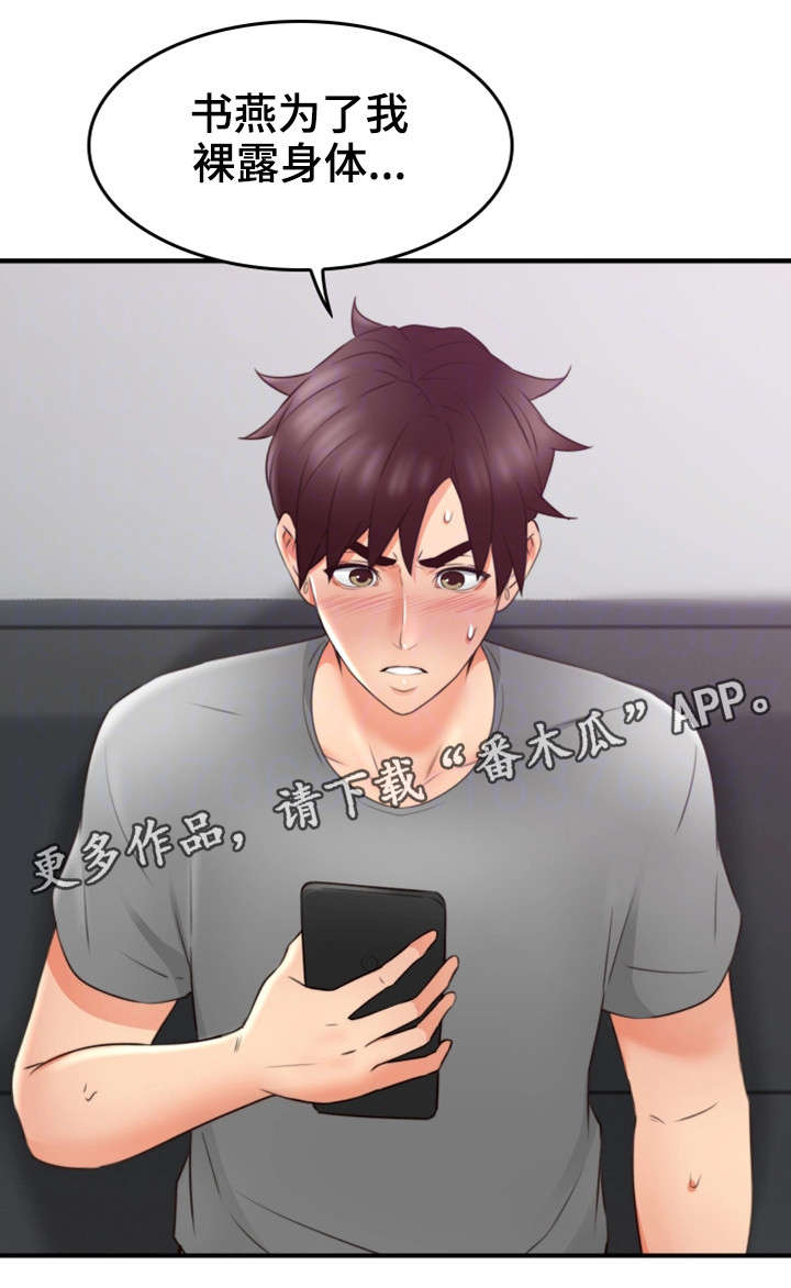 隔墙之瘾漫画,第33章：为了你5图