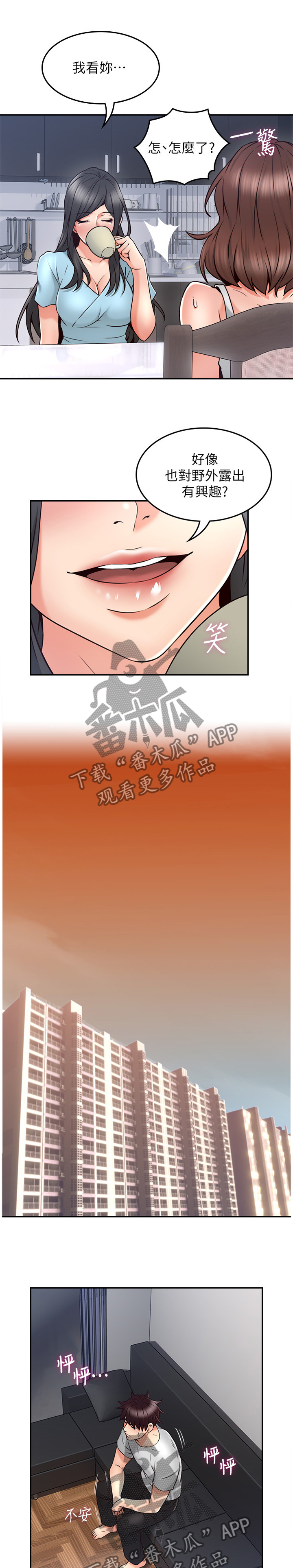 隔墙之瘾漫画,第82章：声音1图