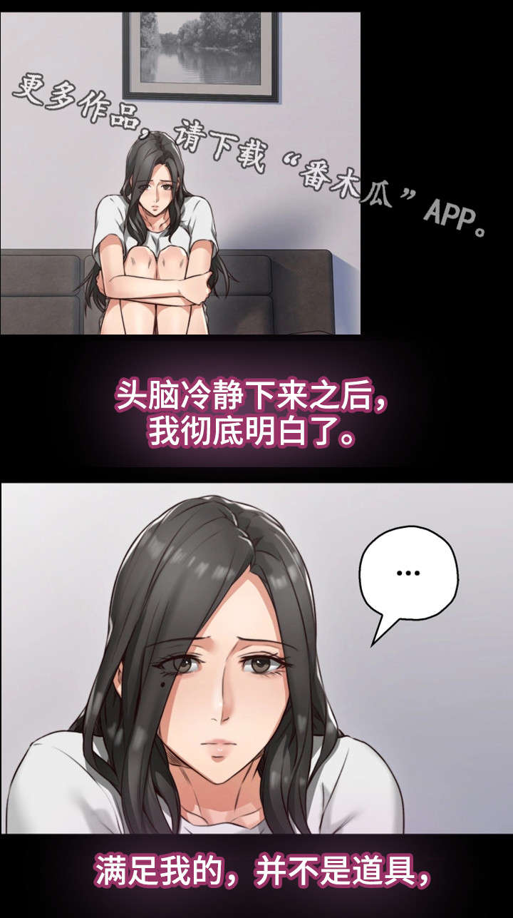 隔墙之瘾漫画,第8章：快递4图