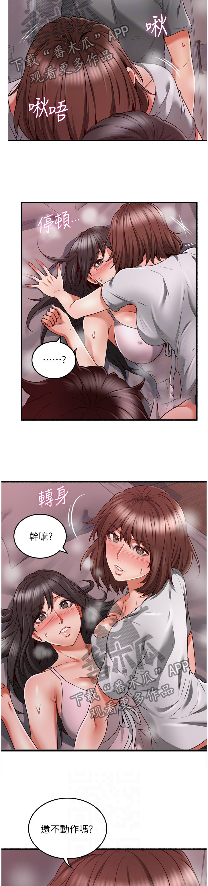 隔墙之瘾漫画,第102章：投入2图