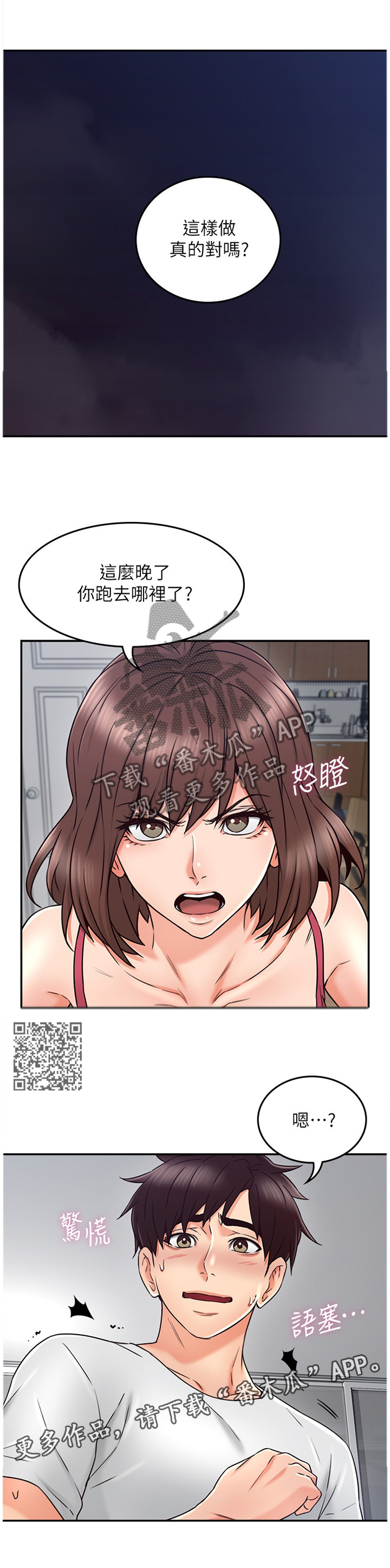 隔墙之瘾漫画,第66章：补偿1图