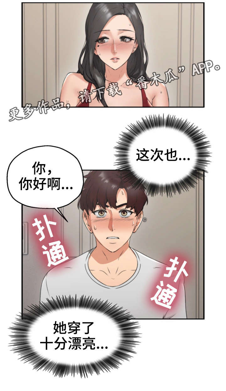 隔墙之瘾漫画,第5章：离开5图
