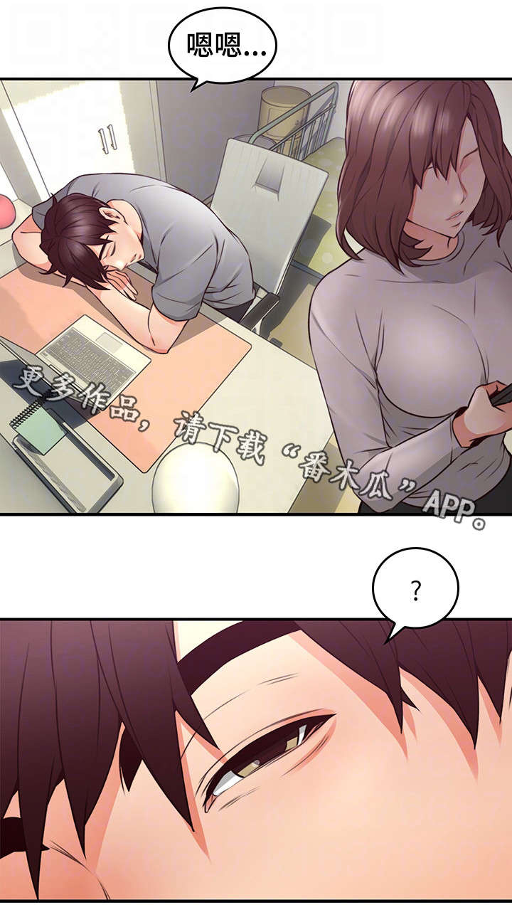 隔墙之瘾漫画,第30章：第一次3图