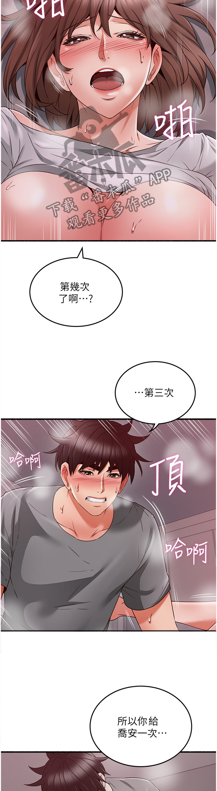 隔墙之瘾漫画,第103章：情投意合3图