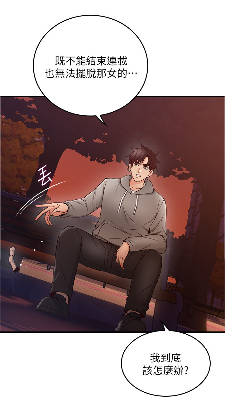 隔墙之瘾漫画,第41章：特殊安慰5图