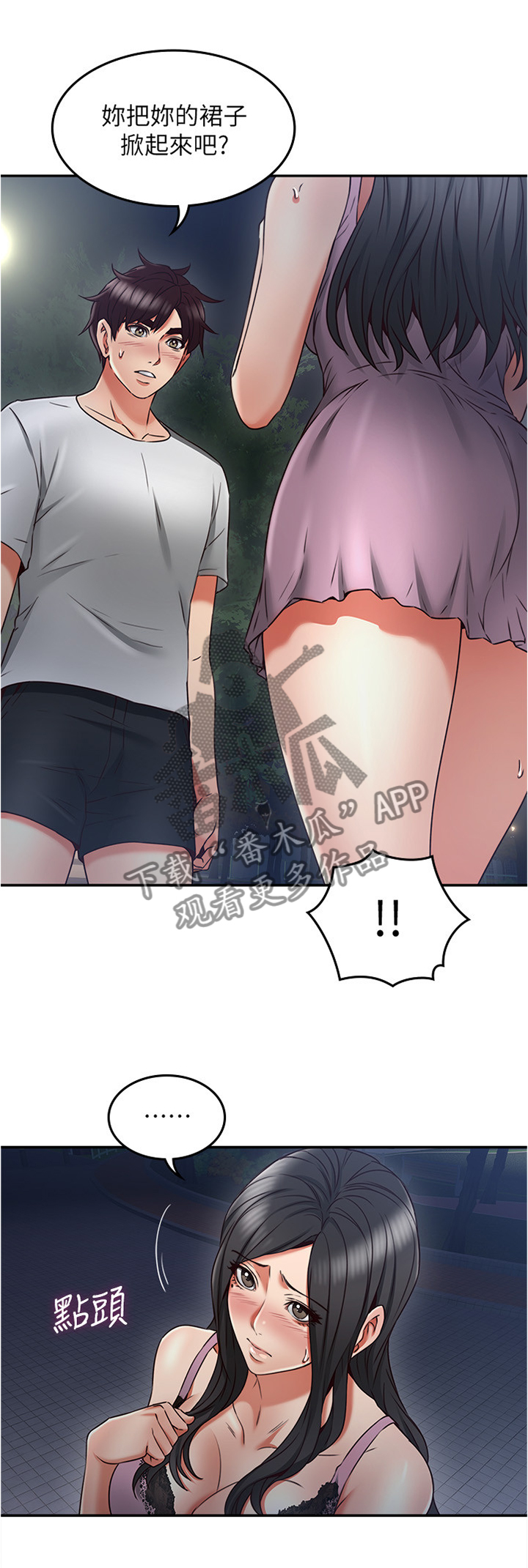 隔墙之瘾漫画,第61章：害怕3图