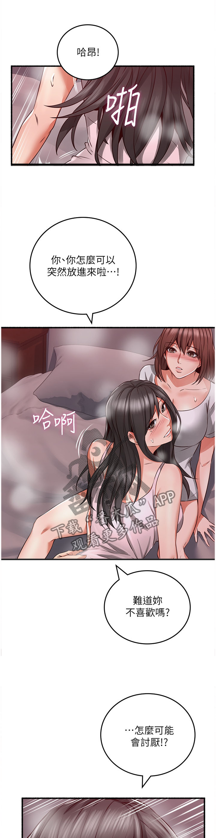 隔墙之瘾漫画,第102章：投入2图