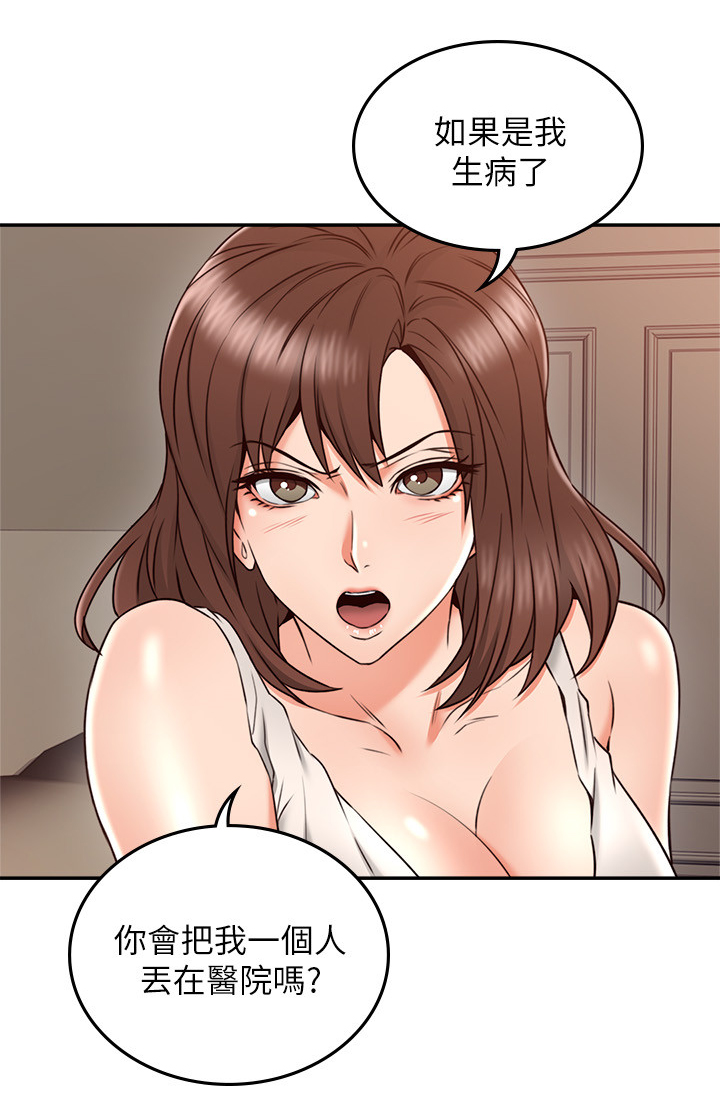 隔墙之瘾漫画,第59章：坏男人5图