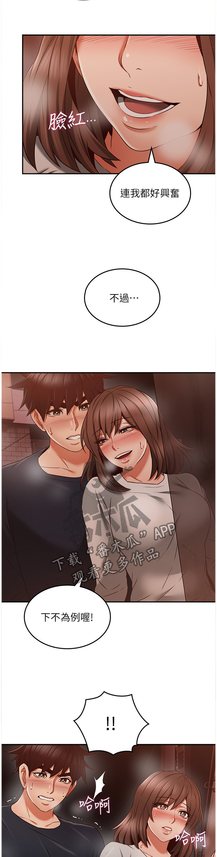 隔墙之瘾漫画,第79章：之后再谈3图