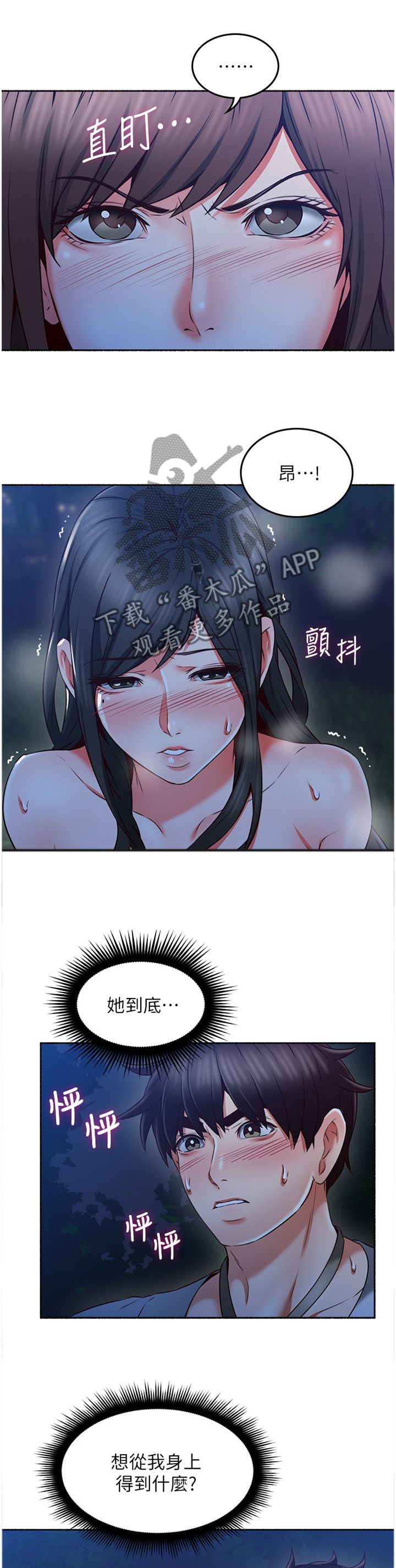 隔墙之瘾漫画,第89章：疯了吧!1图