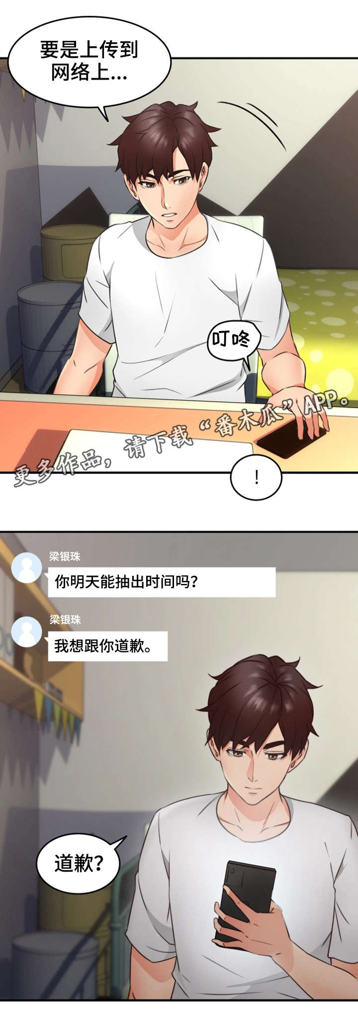 隔墙之瘾漫画,第23章：行不行5图