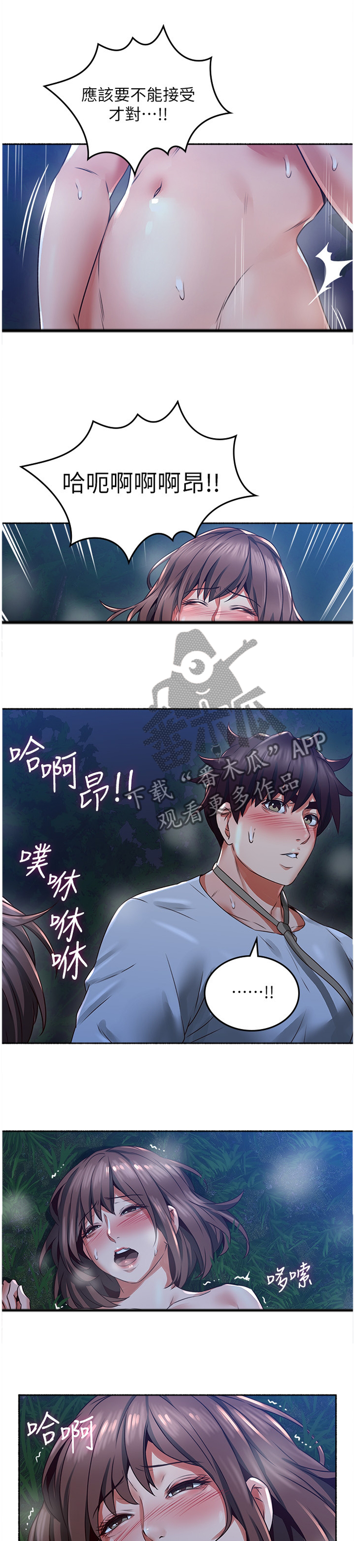 隔墙之瘾漫画,第90章：最夸张的一件事1图