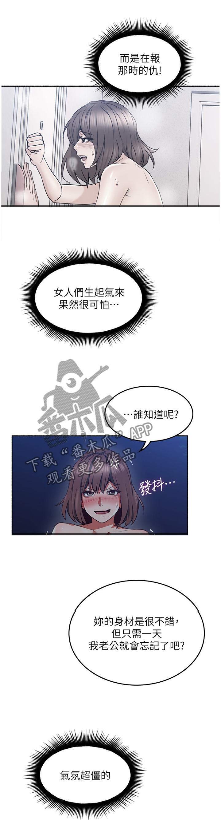 隔墙之瘾漫画,第88章：挑衅3图