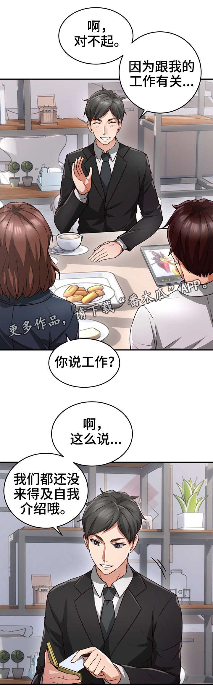 隔墙之瘾漫画,第20章：认识4图