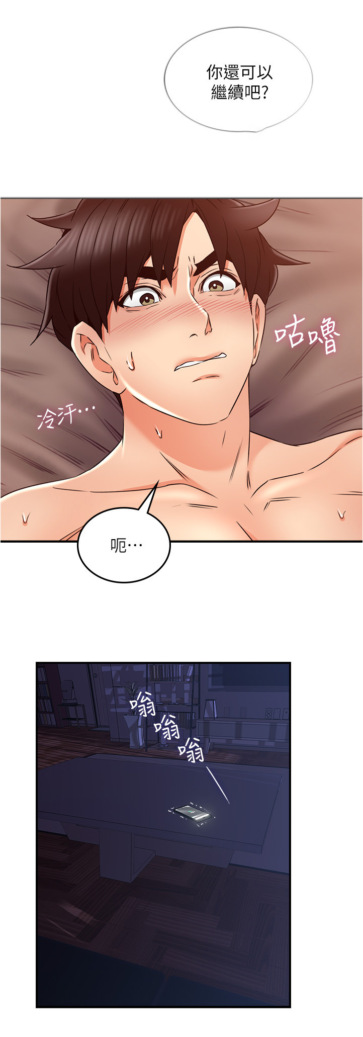 隔墙之瘾漫画,第54章：深夜来电2图