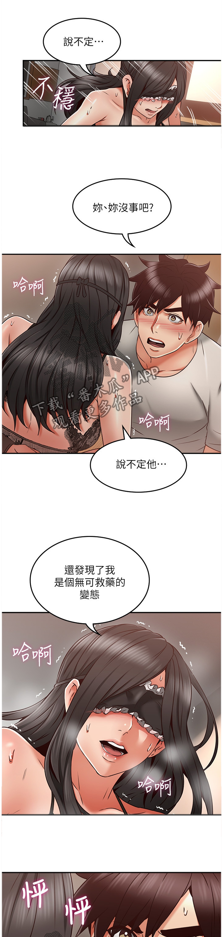隔墙之瘾漫画,第71章：自导自演2图