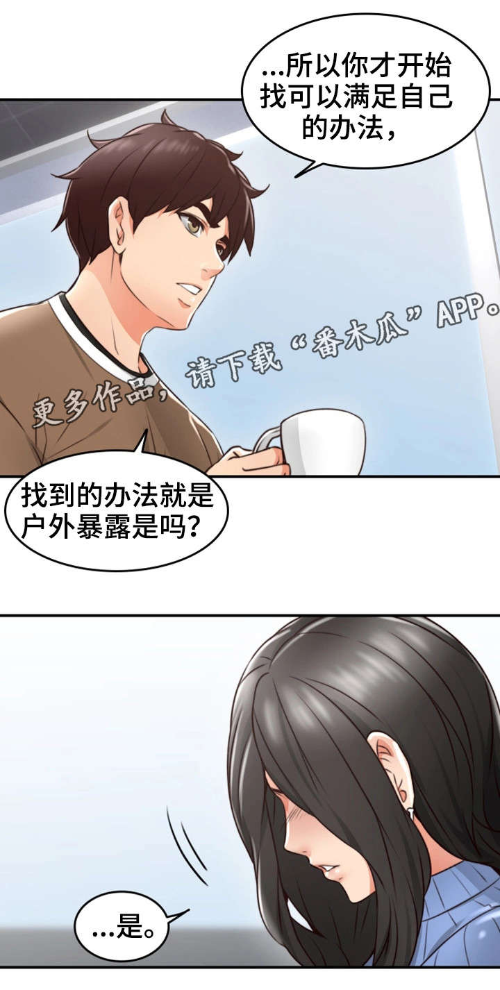 隔墙之瘾漫画,第23章：行不行5图