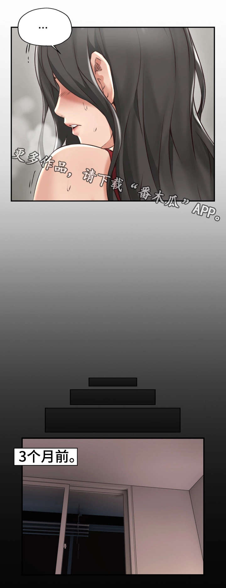 隔墙之瘾漫画,第6章：她的过去4图