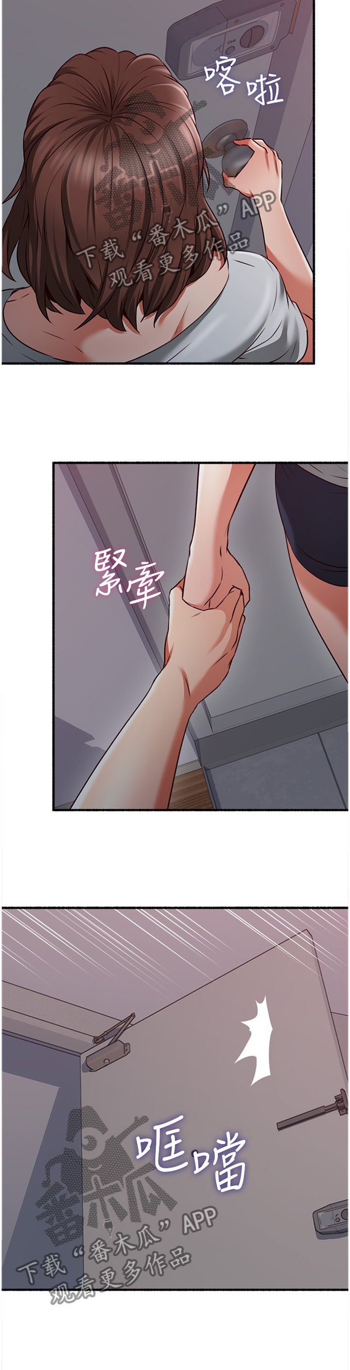 隔墙之瘾漫画,第101章：貌合神离2图