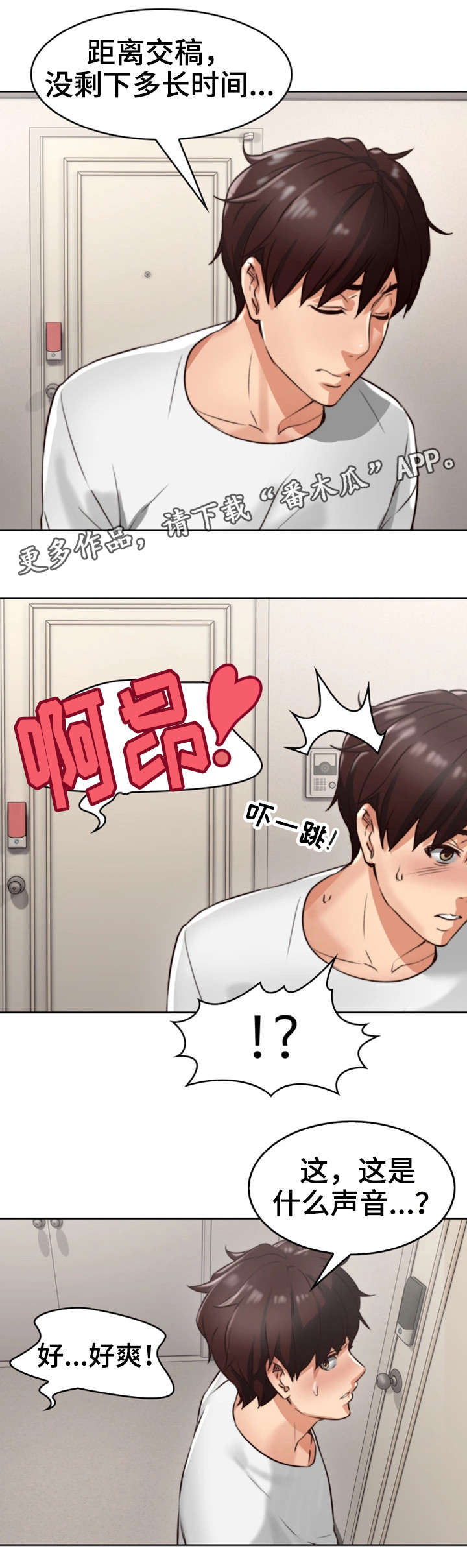 隔墙之瘾漫画,第4章：渣男5图