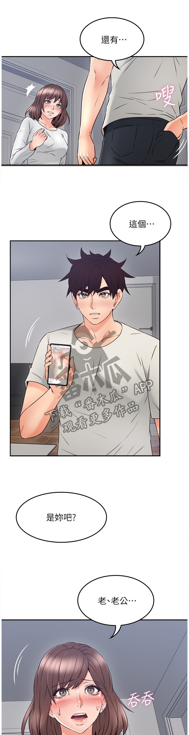 隔墙之瘾漫画,第76章：我全都看到了5图