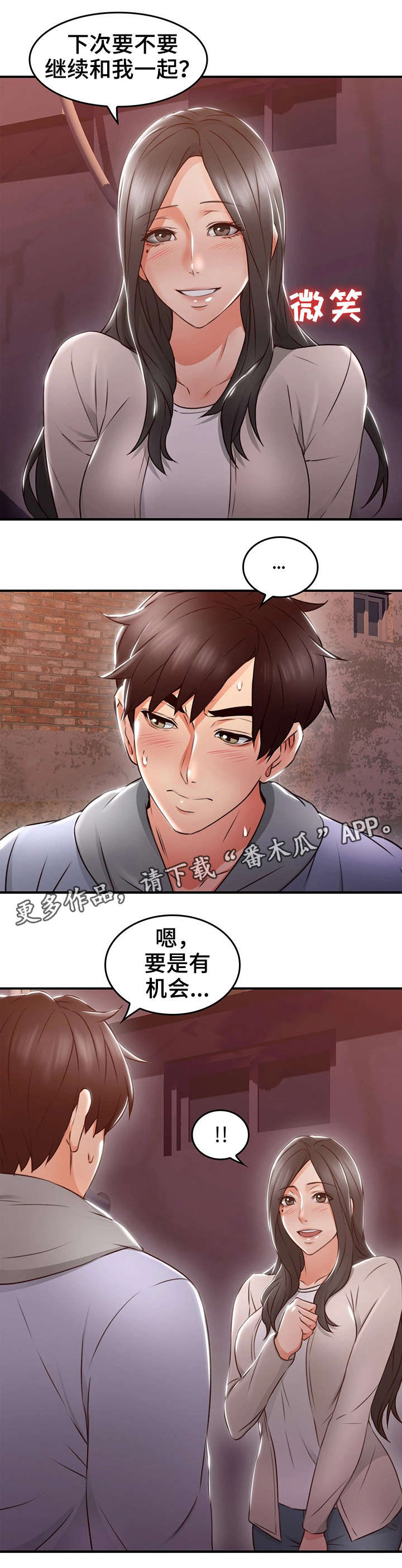 隔墙之瘾漫画,第30章：第一次2图