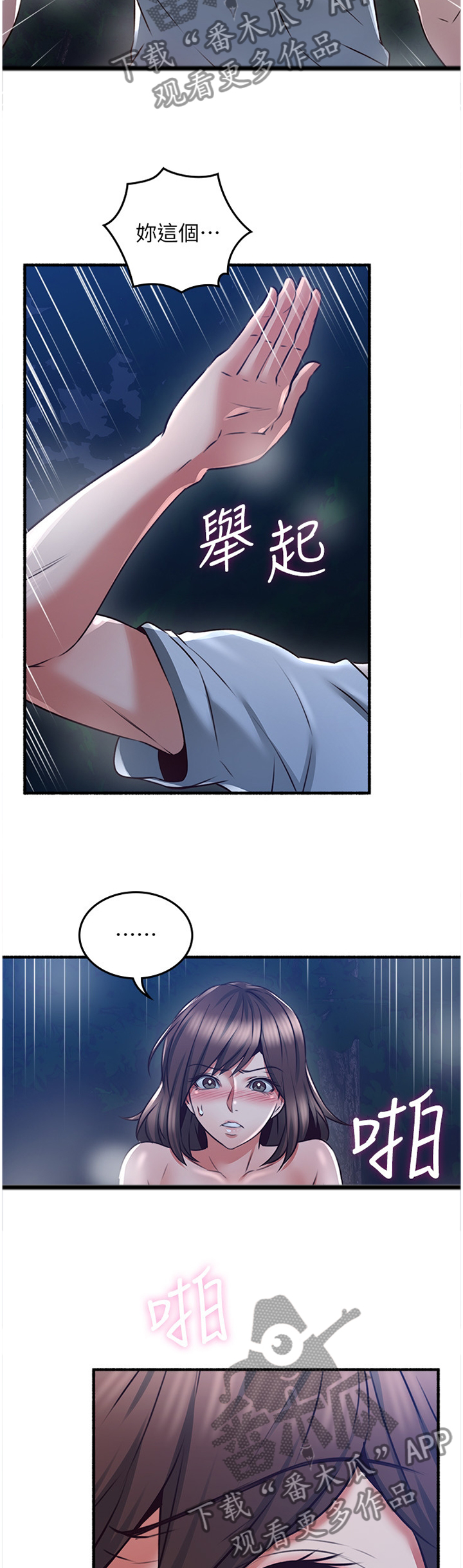 隔墙之瘾漫画,第93章：疯了!3图