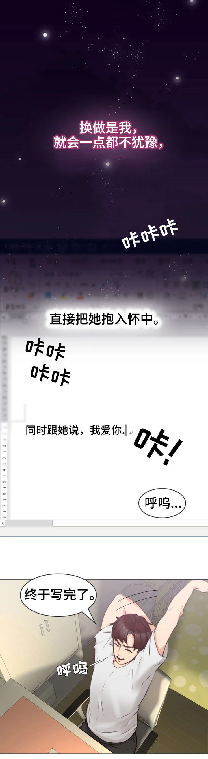 隔墙之瘾漫画,第1章：作家3图
