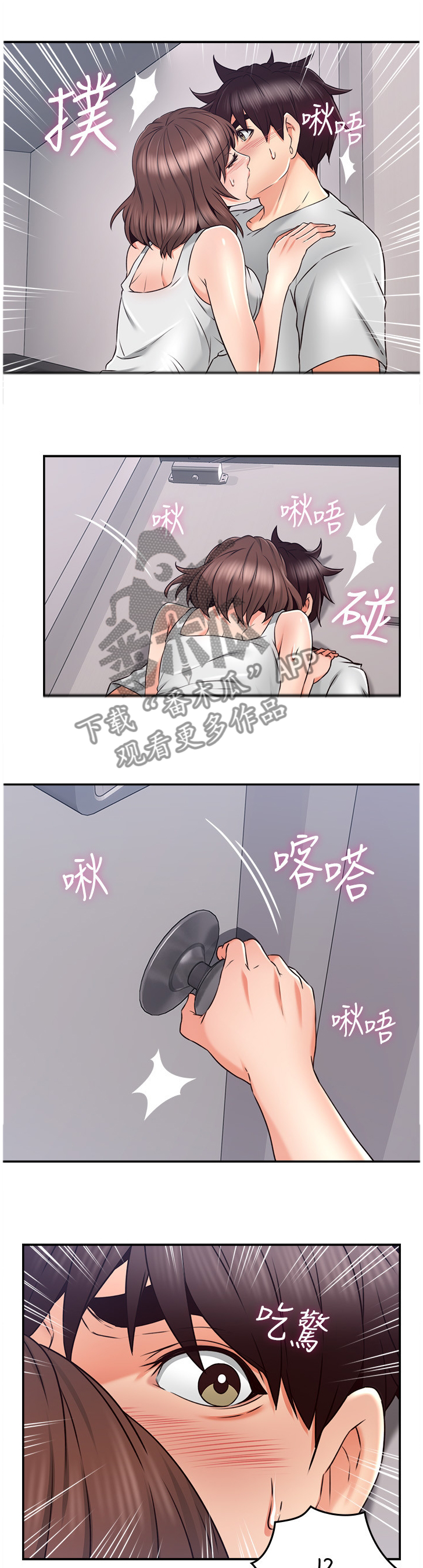 隔墙之瘾漫画,第82章：声音5图