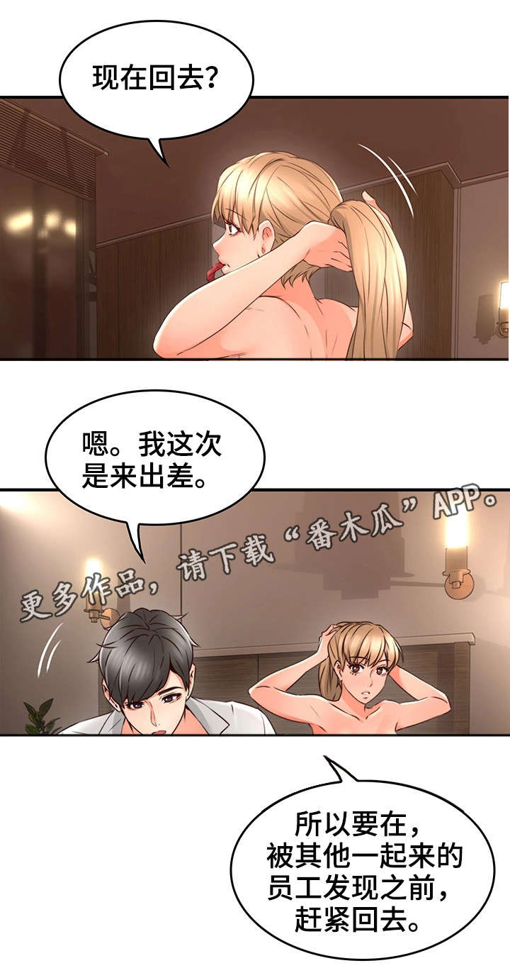隔墙之瘾漫画,第35章：客人5图
