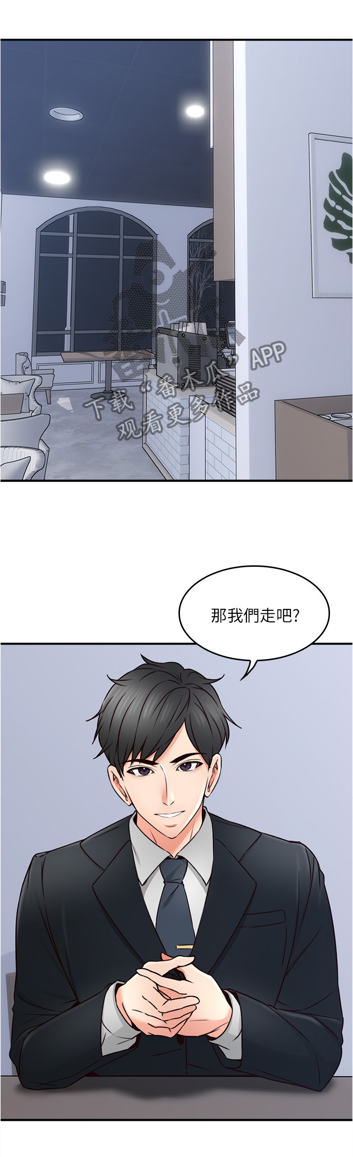 隔墙之瘾漫画,第43章：不在纠结1图