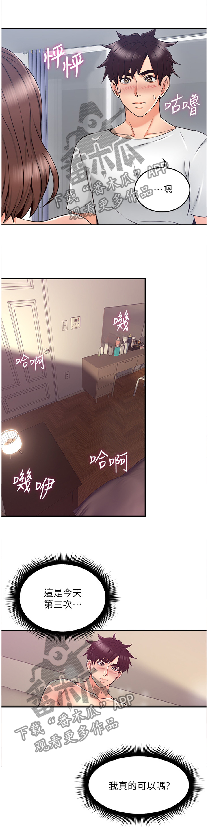 隔墙之瘾漫画,第66章：补偿4图