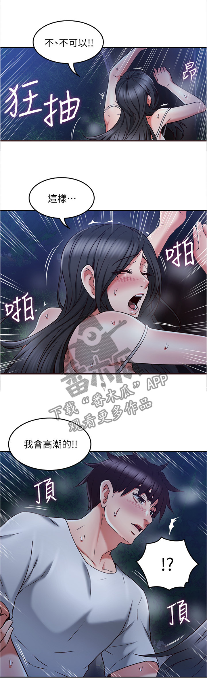 隔墙之瘾漫画,第65章：去哪里了1图