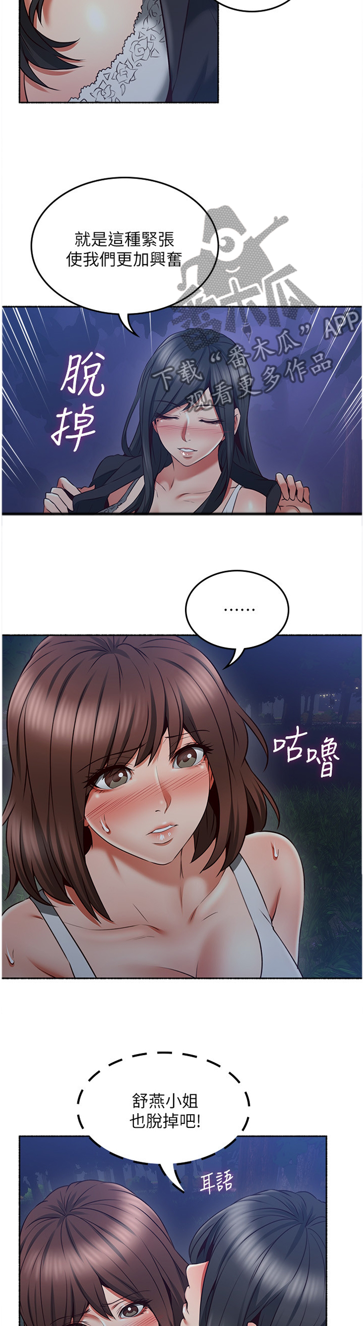 隔墙之瘾漫画,第86章：我明白你的感受1图