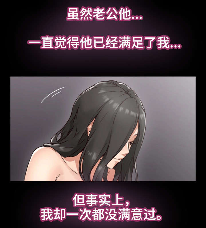 隔墙之瘾漫画,第6章：她的过去2图