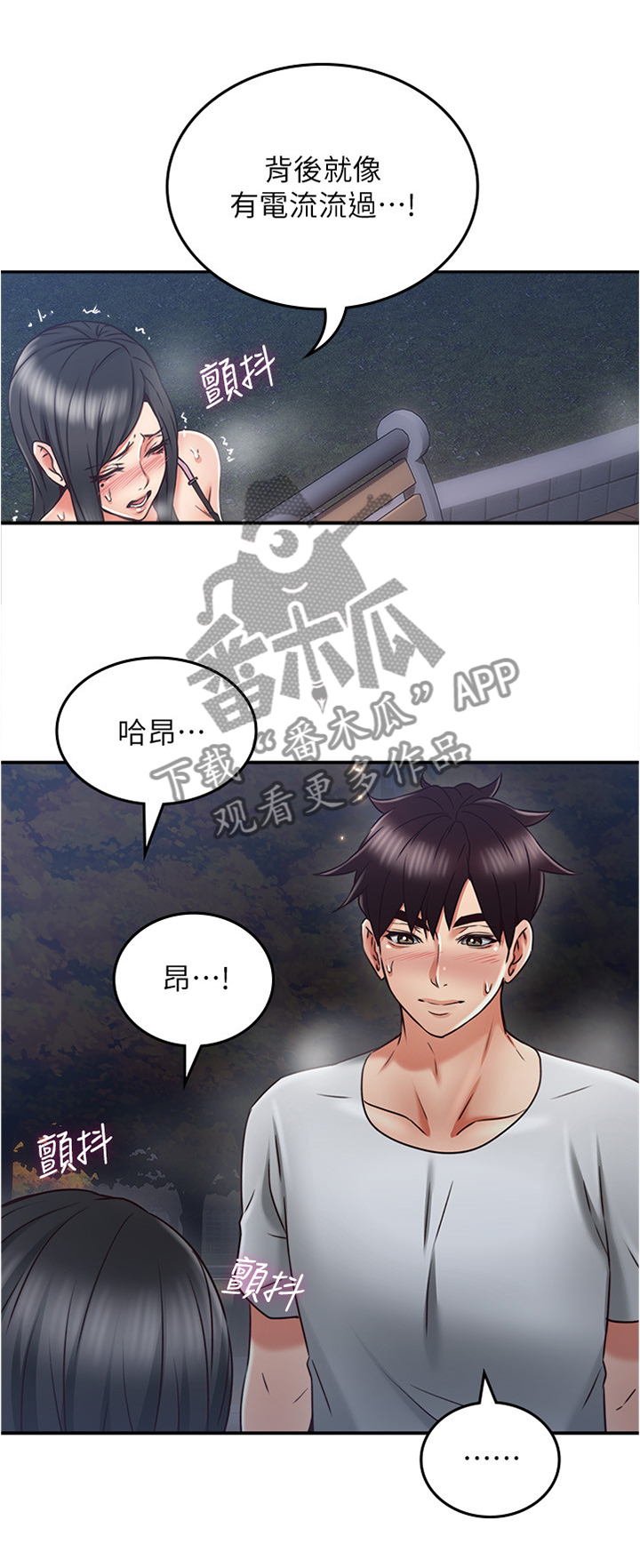 隔墙之瘾漫画,第63章：舒服2图