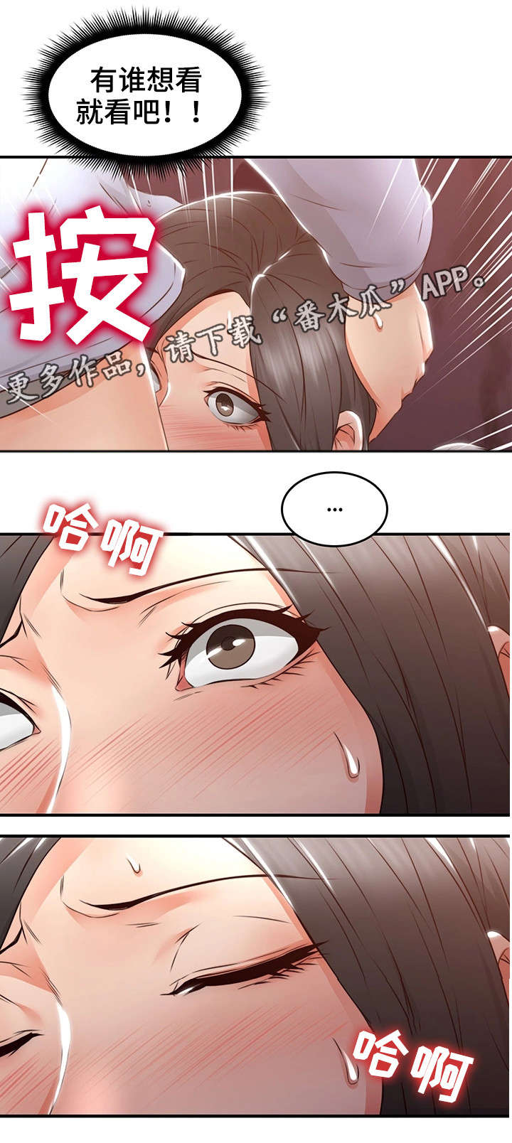 隔墙之瘾漫画,第29章：不管了4图