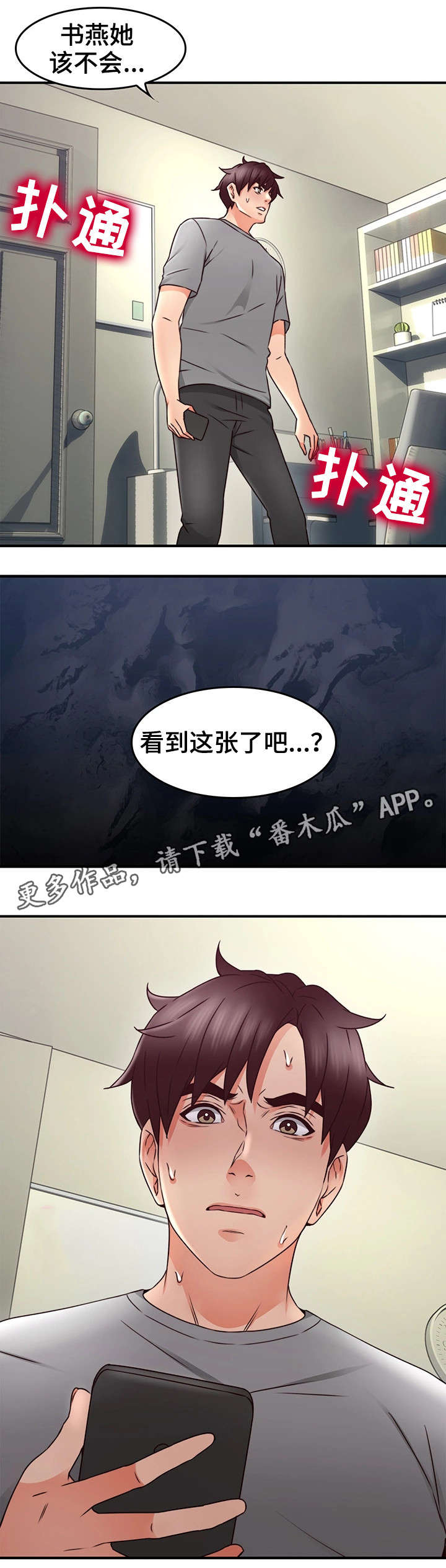 隔墙之瘾漫画,第32章：大火1图