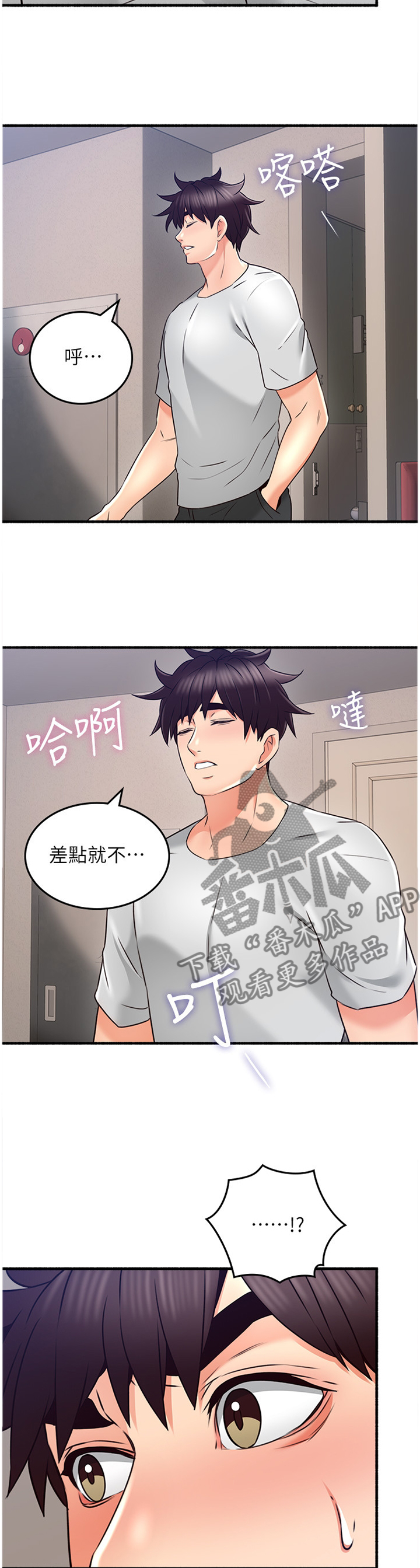 隔墙之瘾漫画,第98章：心平气和3图