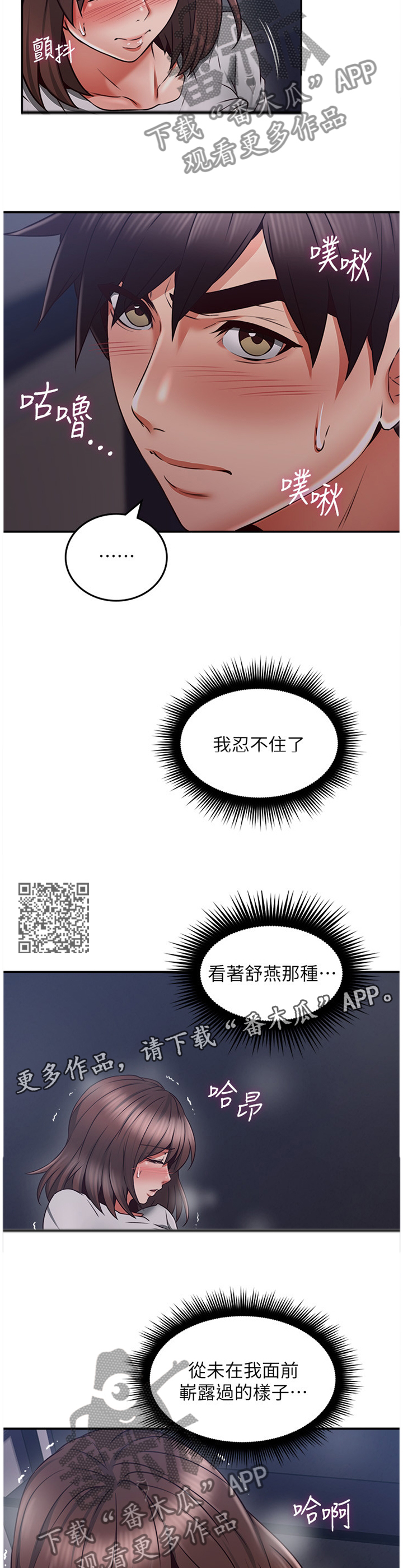 隔墙之瘾漫画,第75章：小说里的女人1图