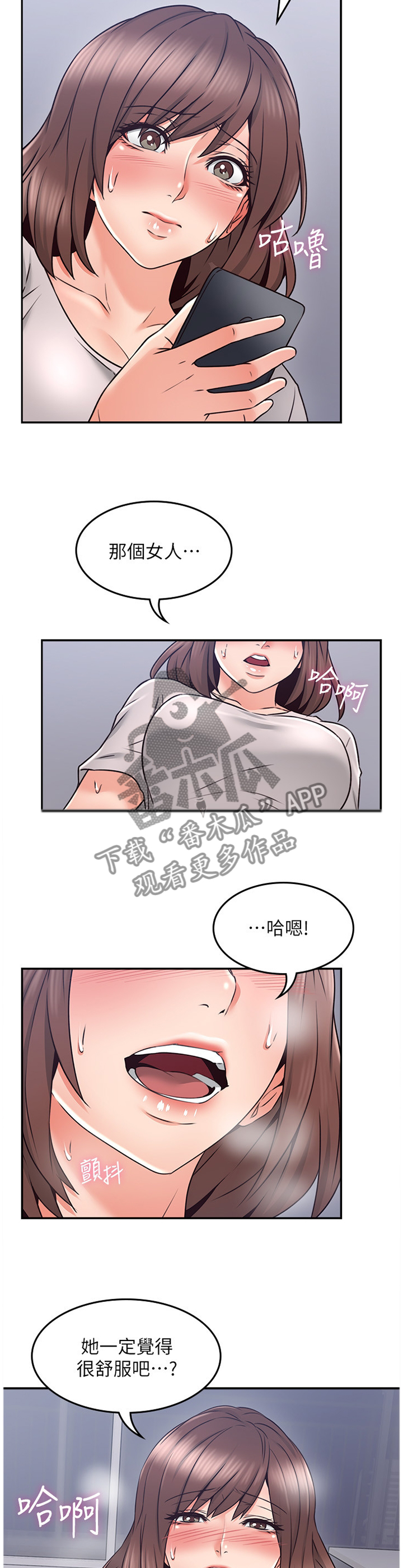 隔墙之瘾漫画,第77章：你确实是...4图